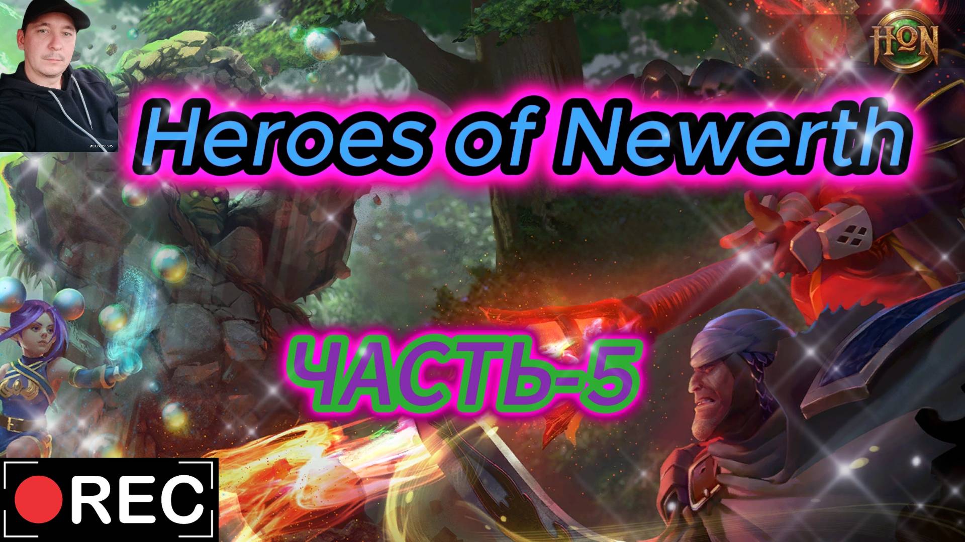 Heroes of Newerth | HoN