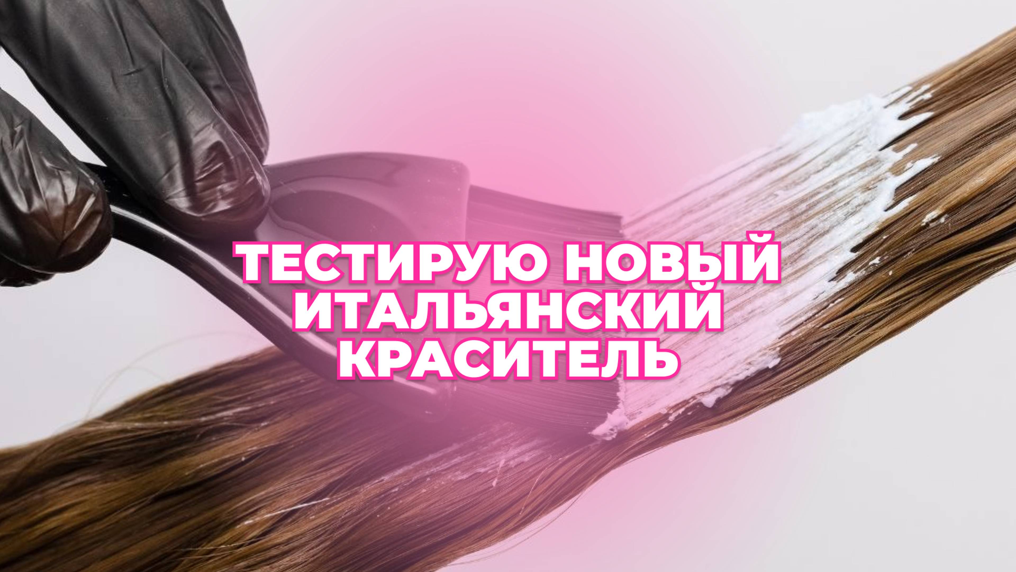 РЕЗУЛЬТАТ ТЕСТИРОВАНИЯ НОВОГО КРАСИТЕЛЯ ARTHAIR CARE / ФОРМУЛА ДЛЯ БЛОНДА / ТЕСТ НА СЕДИНЕ