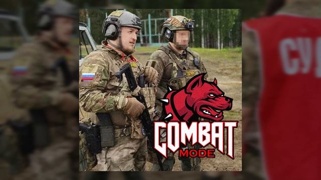 COMBAT MODE - ВКЛЮЧАЮ COMBAT MODE