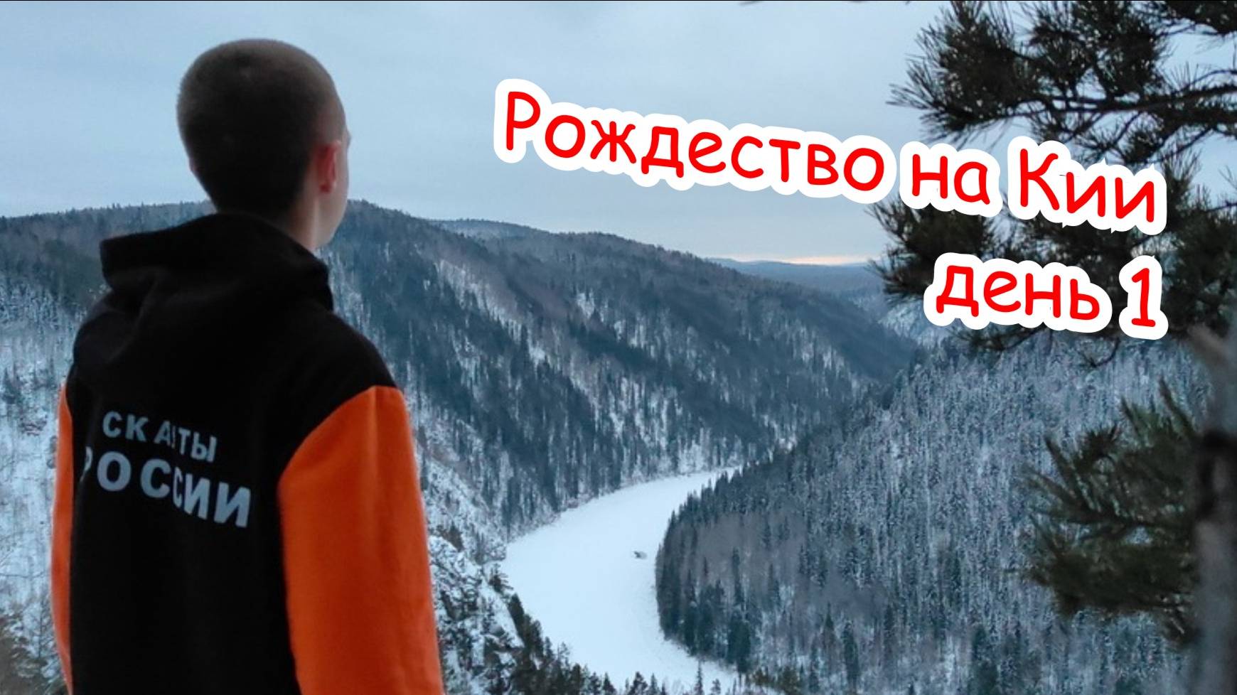 2025: Рождество на Кии-1