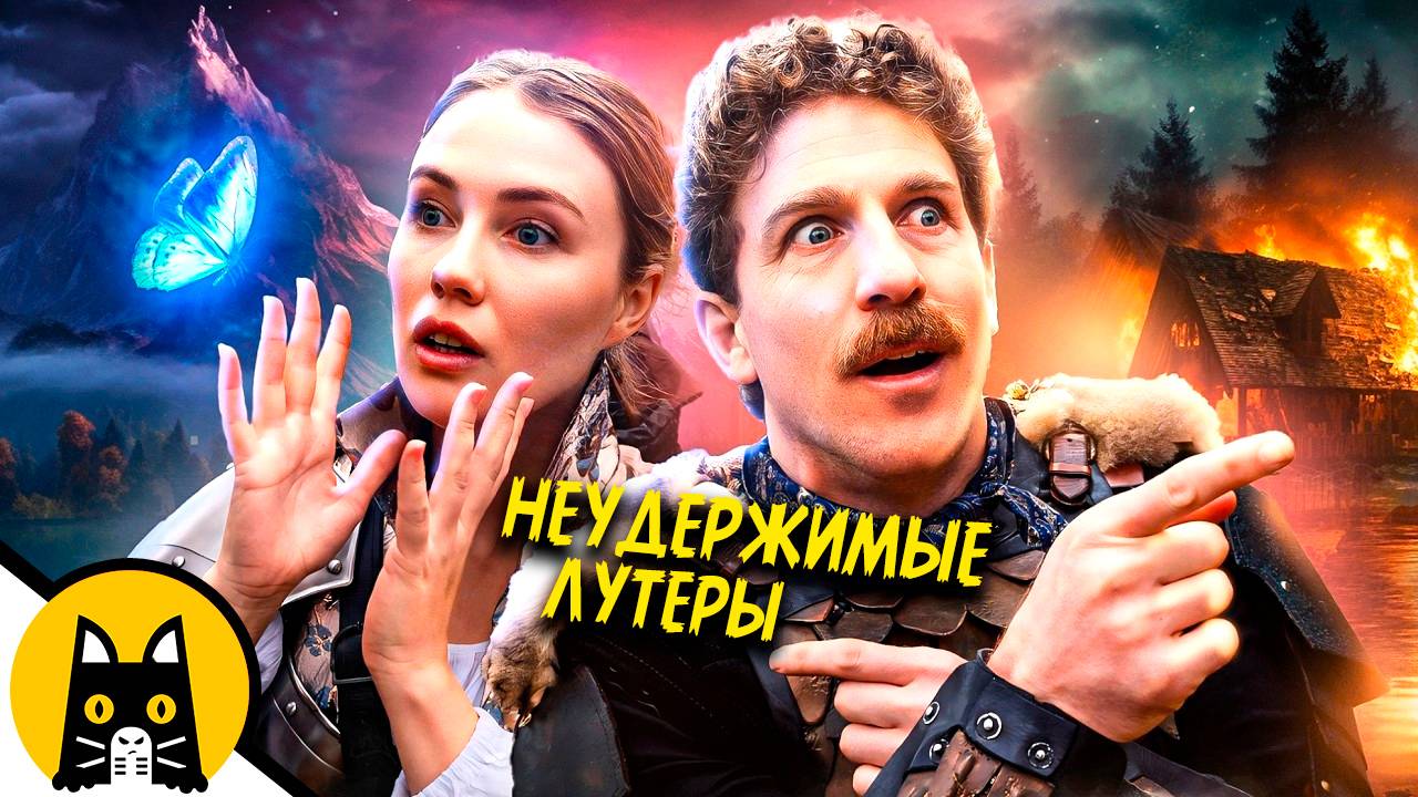 Неудержимая жажда лута