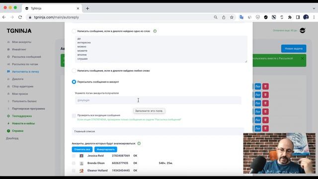 Автоответы в личку в Телеграме через сервис TgNinja.