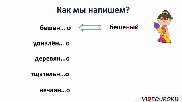 34. Правописание наречий. Повторение