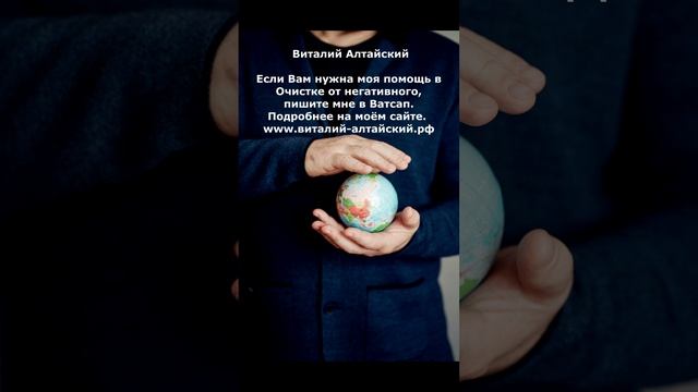 Приглашение на Очистку от негативного #виталийалтайский