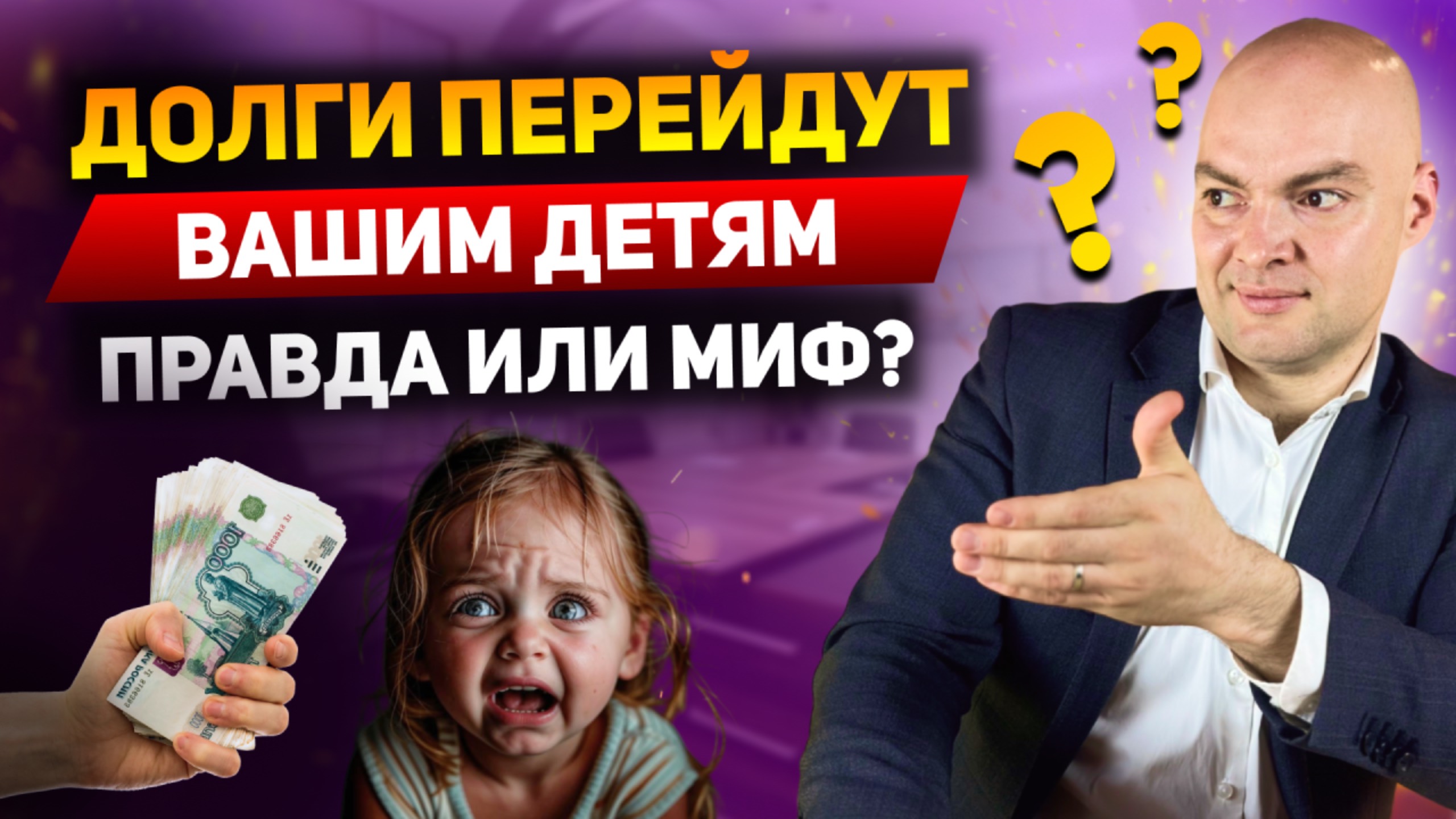 ДОЛГИ ПЕРЕХОДЯТ ПО НАСЛЕДСТВУ? / Долги и наследство - как быть?