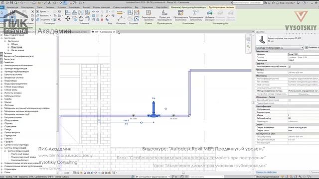 [Курс «Autodesk Revit MEP: Продвинутый уровень»] Изменение диаметров участков трубопроводов