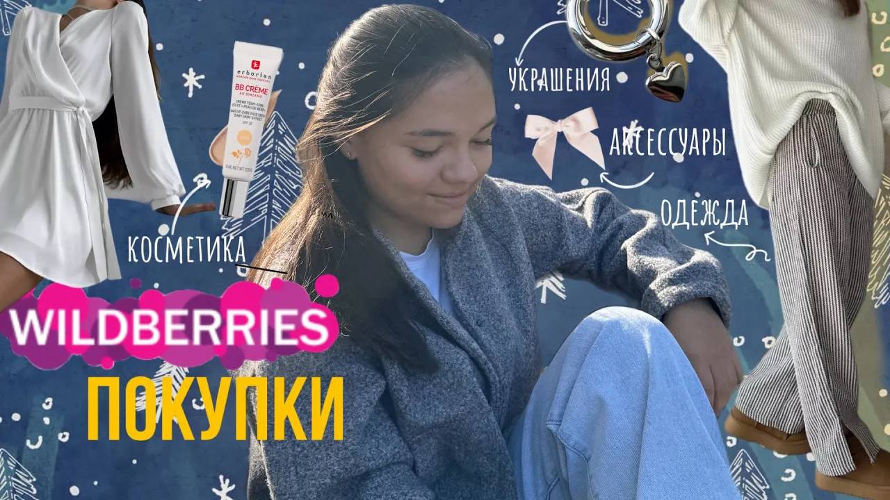 АСМР полчаса показываю покупки с wildberries и болтаю♥️ шёпот для 100% сна| asmr shopping, whisper