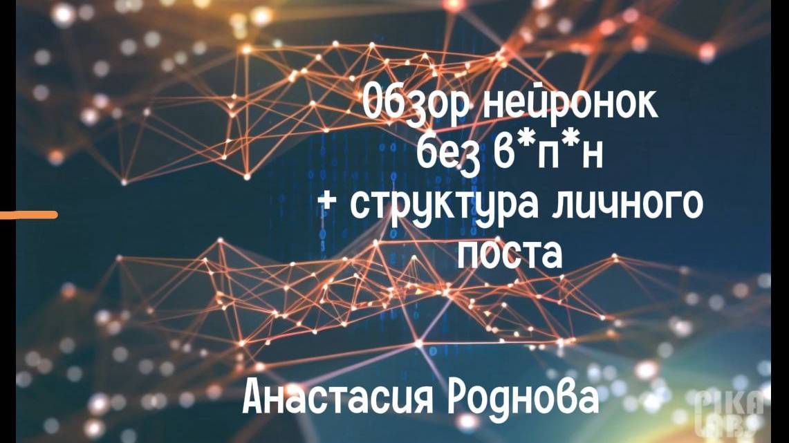 Обзор текстовых нейросетей