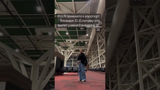 в аэропорту