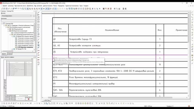 Семинар для разработки проектов РЗА