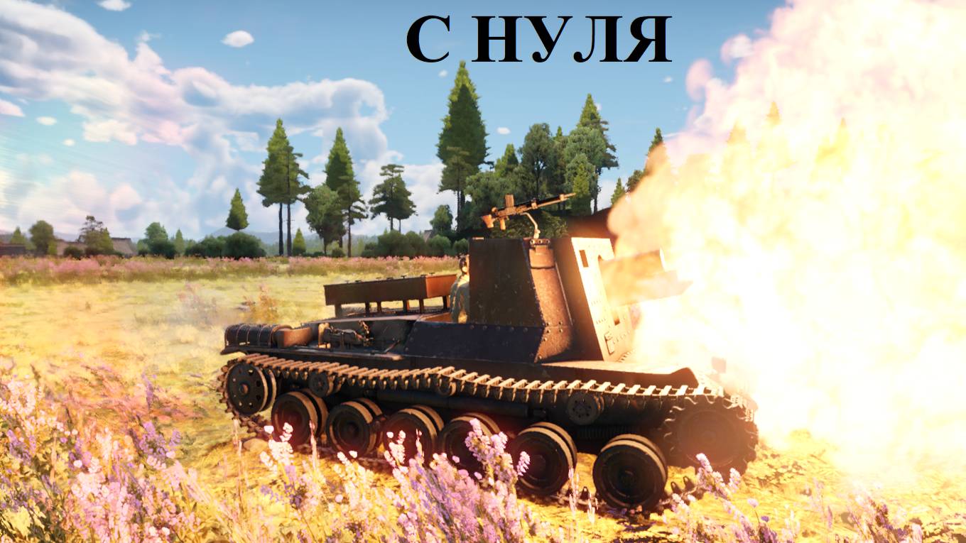 WarThunder С НУЛЯ За Японию 1 СЕЗОН 6 СЕРИЯ