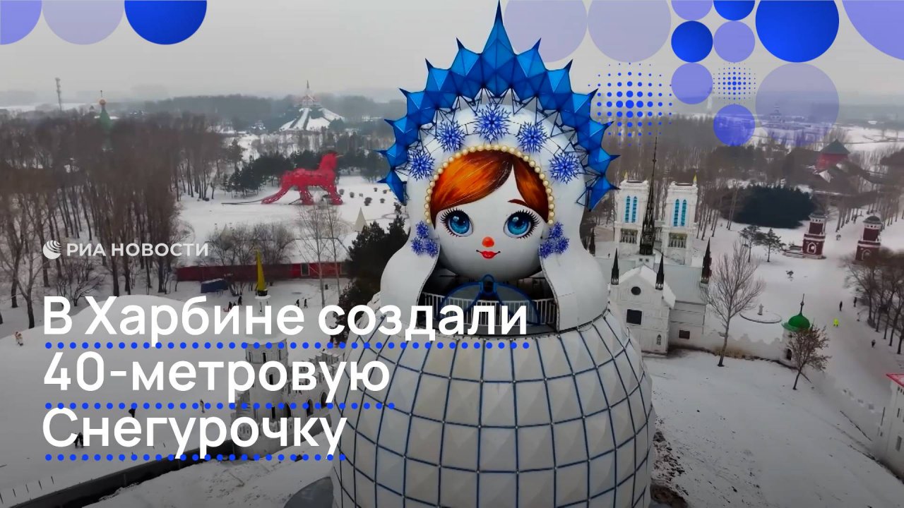 Огромная Снегурочка из Китая