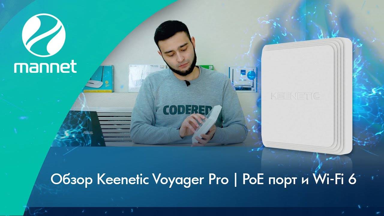 Обзор Keenetic Voyager Pro | PoE порт и Wi-Fi 6