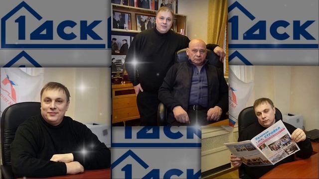 Строитель — это призвание, «Ласковый май» — это душа.