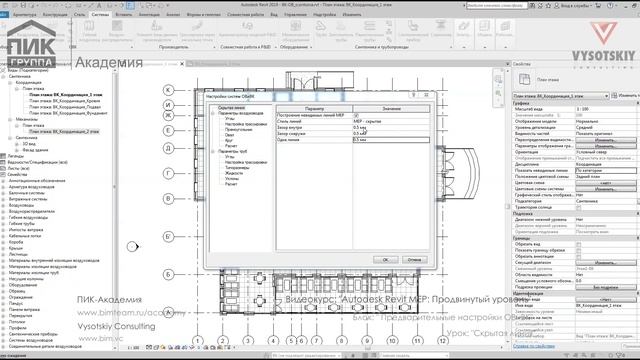 [Курс «Autodesk Revit MEP: Продвинутый уровень»] Скрытая линия