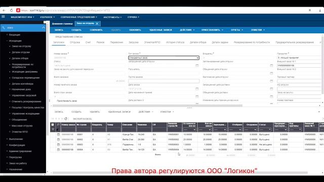 Снятие резерва со строки в ЗО /  Removing The Reserve From Line In Orders Infor WMS 11.0.3