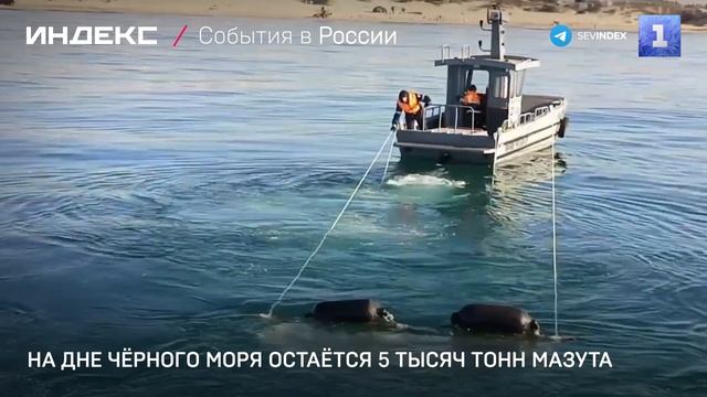 На дне Чёрного моря остаётся 5 тысяч тонн мазута