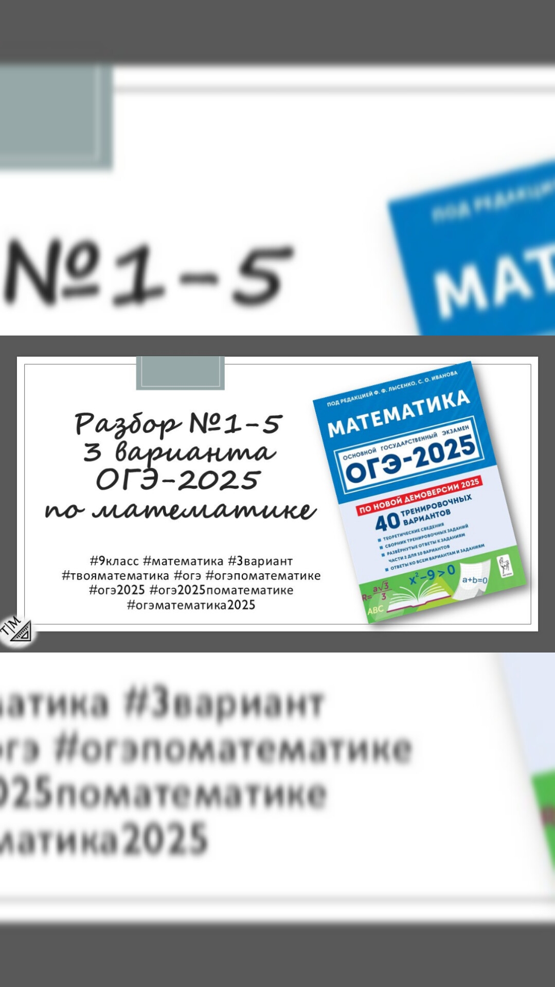 📣Скоро.  Твой вектор в мир математики! #твояматематика #твояновости #огэ #огэматематика2025