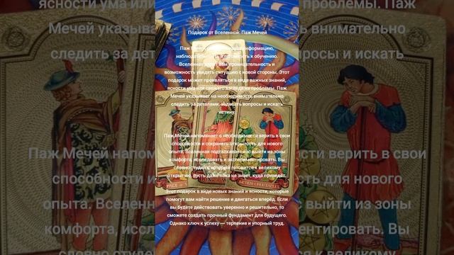 подарок от вселенной