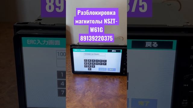 Разблокировка магнитолы NSZT-W61G