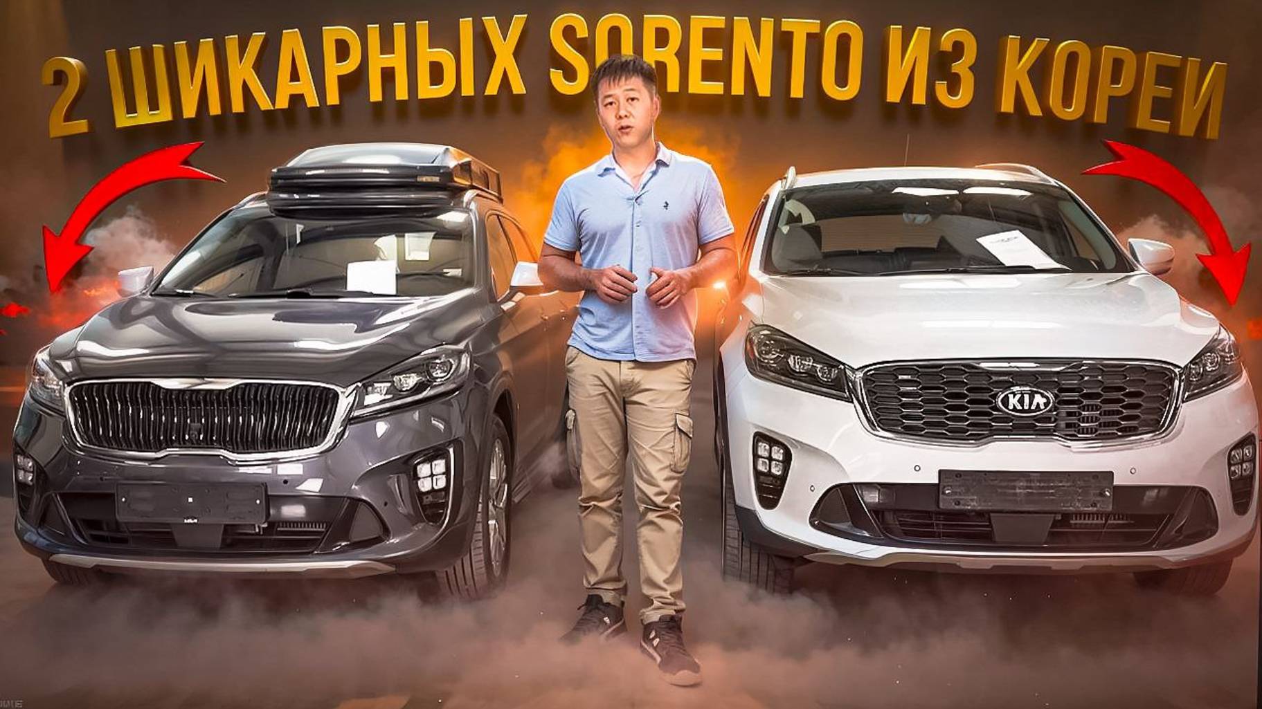ОБЗОР НА АВТО НАШИХ КЛИЕНТОВ! 2 ШИКАРНЫХ KIA SORENTO!