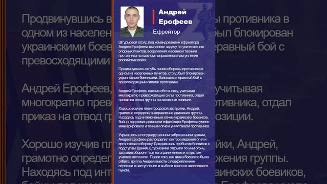 Андрей Ерофеев Наградной лист Z