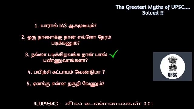 Civil Services myths | Tamil | The Anonymous Speaker | UPSC Preparation | IAS  IPS !! | 2020 UPSC!!