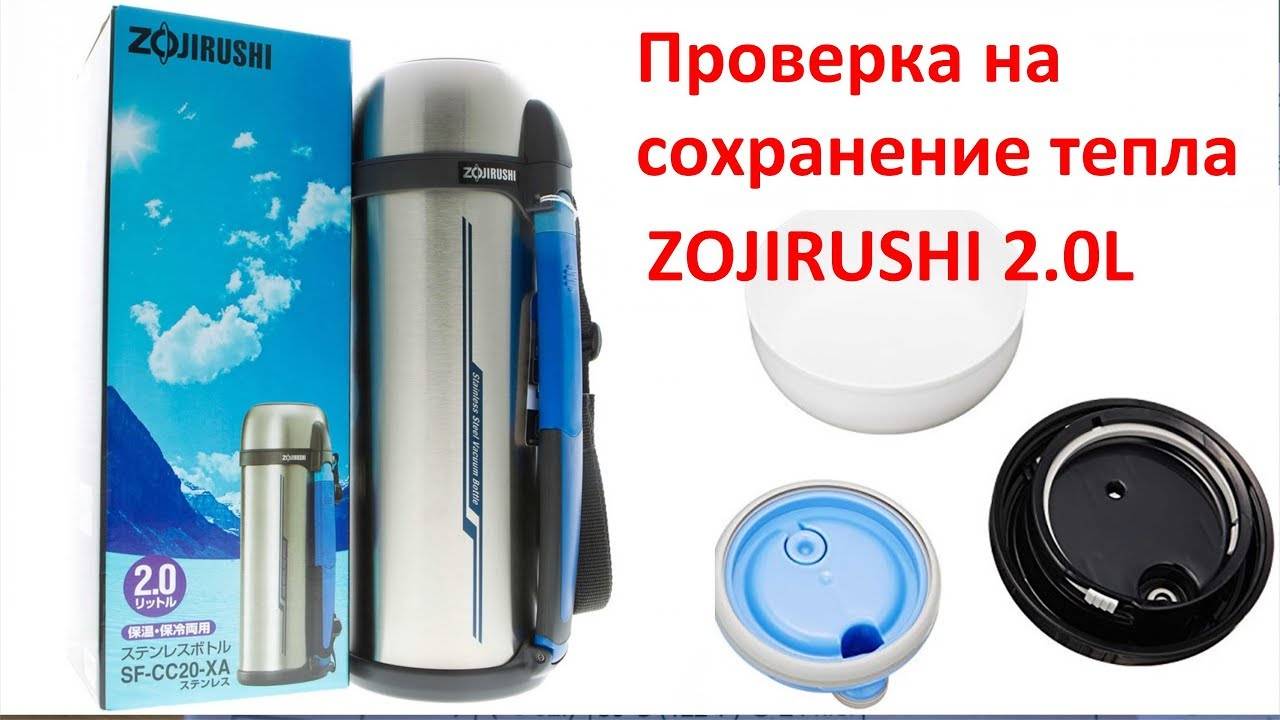 Термос ZOJIRUSHI 2.0L SF-CC20-XA From JAPAN (тест на температуру)