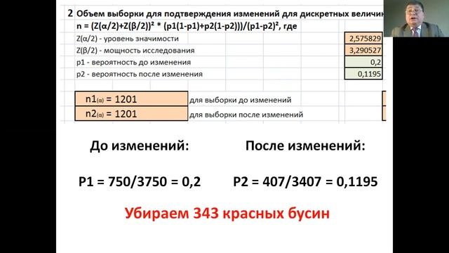 Продолжение эксперимента Э. Деминга с красными бусами