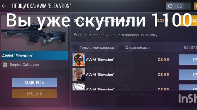 продолжайте покупать скин