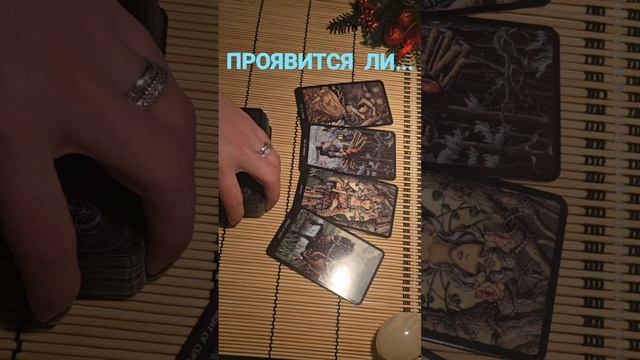 ПРОЯВИТСЯ ЛИ?