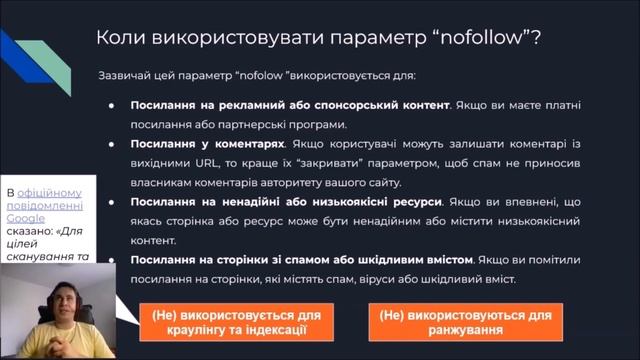 Які параметри в URL важливі для SEO? Особовості атрибуту rel і його використання | Ігор Михальчишин