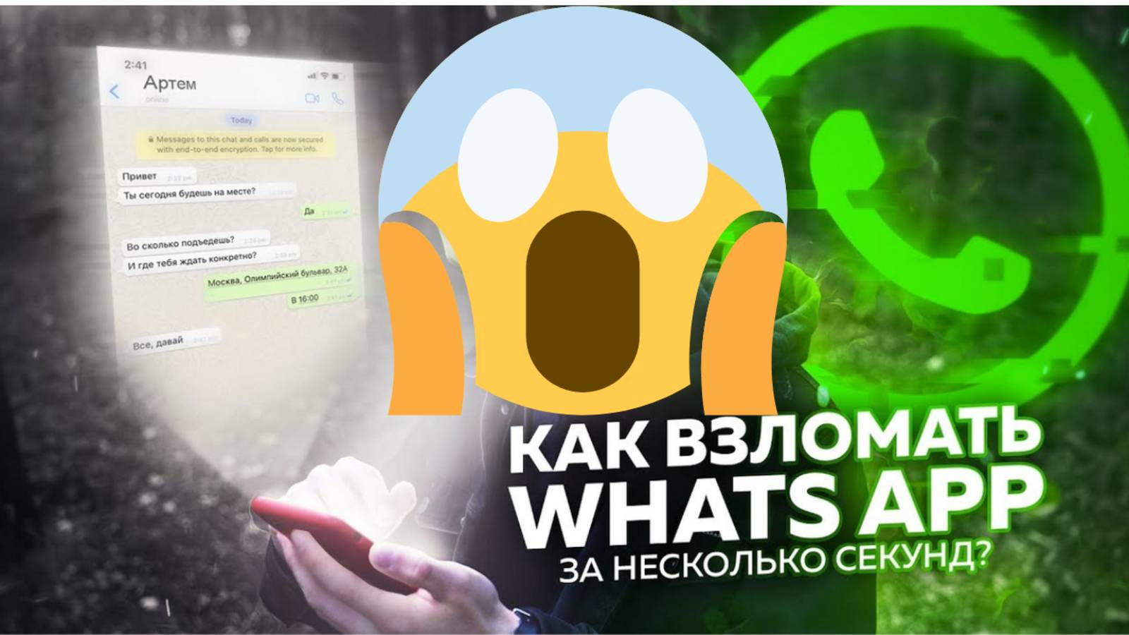 ВЗЛОМ АККАУНТА СТРАНИЦЫ НОМЕРА WHATSAPP / КАК ВЗЛОМАТЬ ВАТСАПП 2025