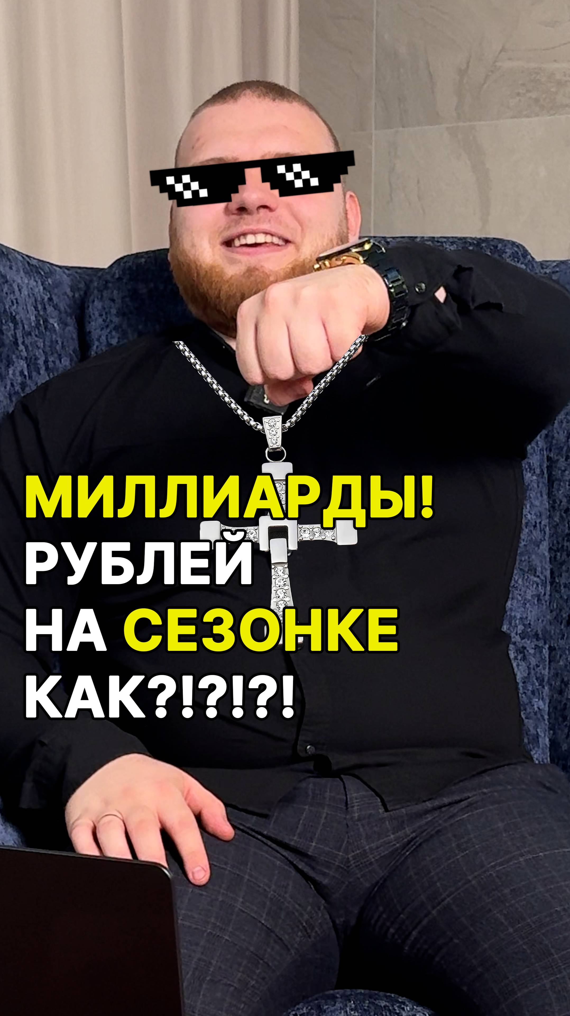 Как заработать МИЛЛИАРДЫ НА WB?!?!?