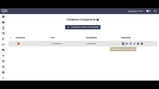 Привязка сотрудников