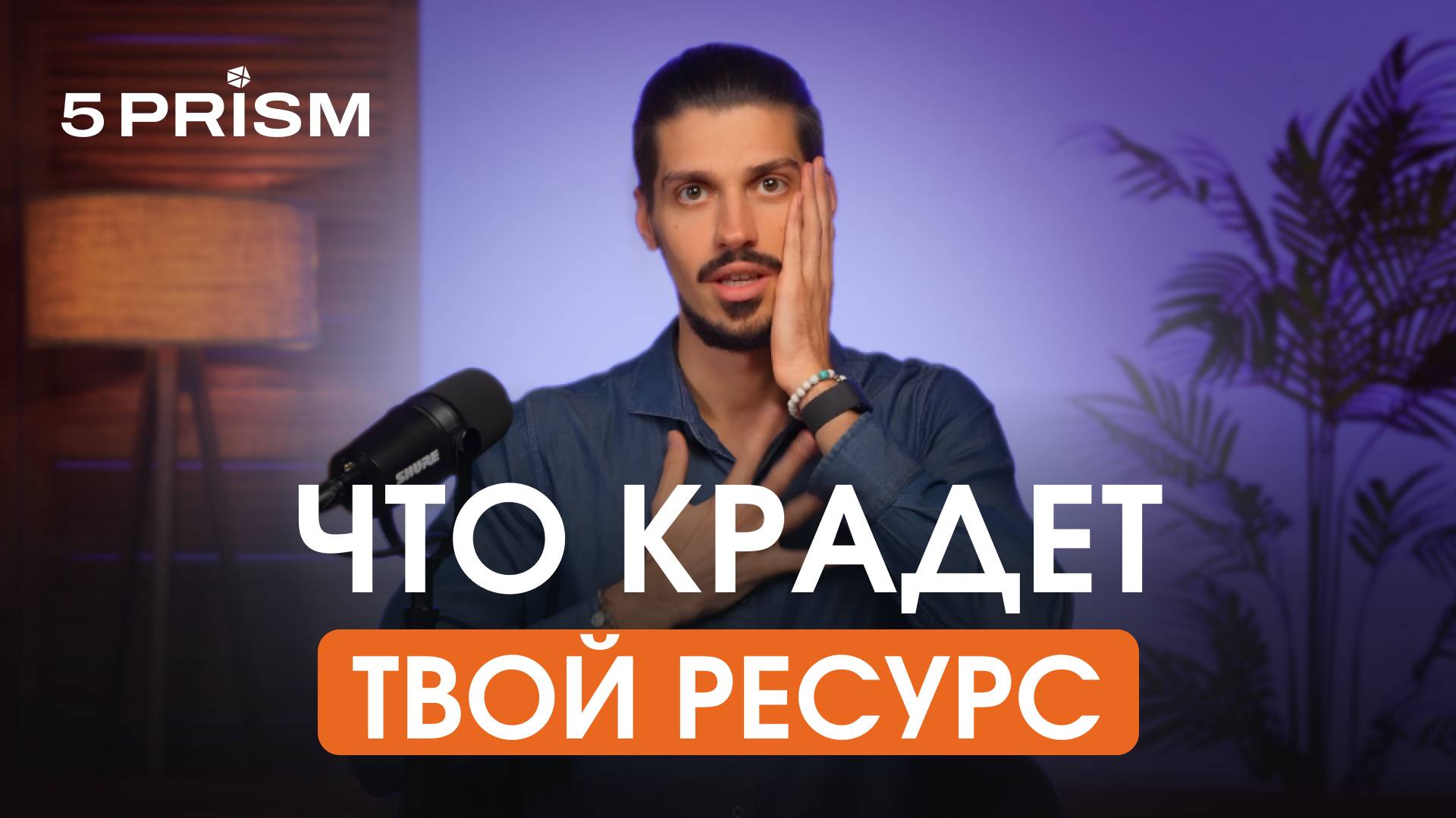 Посмотри это видео, если нет сил и энергия на 0