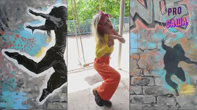 Танцуем. Песни. Музыка. Мы творим мир своими мыслями.
