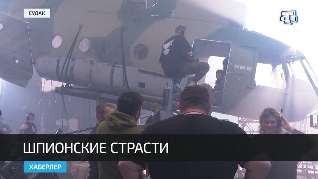 В Крыму завершились съёмки шпионского детектива «Центурия»
