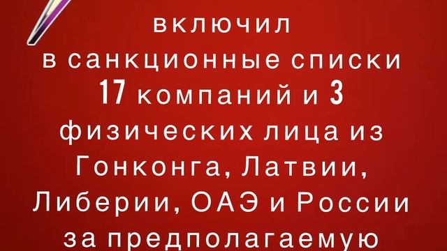 Минфин США включил в санкционные списки 17 компаний за предполагаемую торговлю российской нефтью