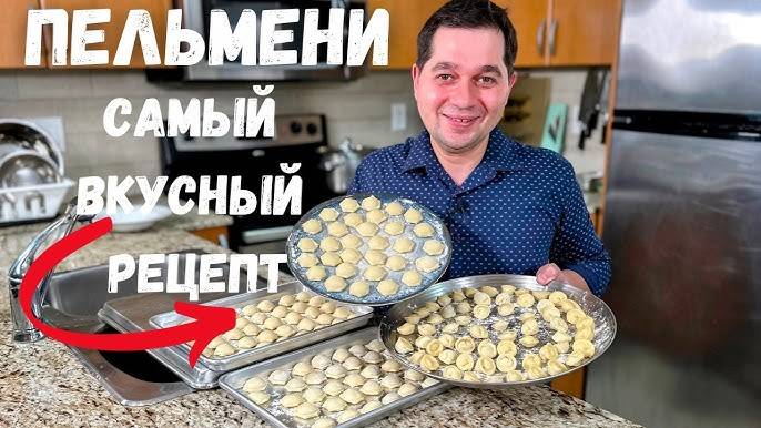 Пельмени. Идеальное тесто для пельменей. Рецепт самых Вкусных Домашних пельменей - не развариваются