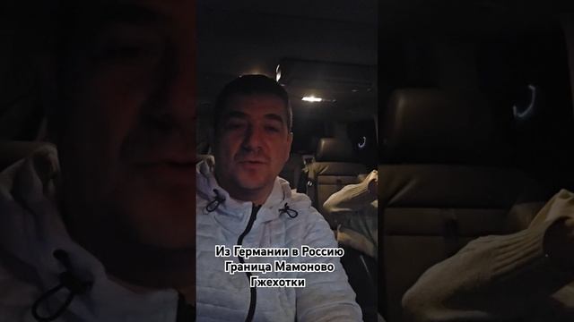 Граница Мамоново-Гжехотки Калининград