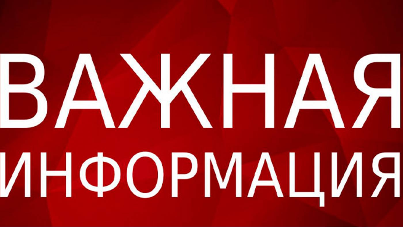 Важная информация!