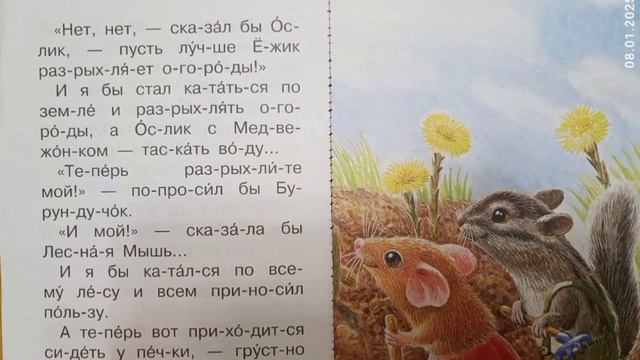 Ёжик в тумане и другие рассказы.