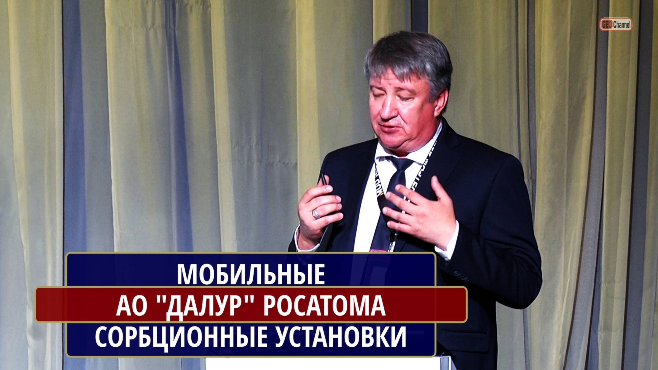 Мобильные сорбционные и сорбционно-десорбционные установки. Динис ЕЖУРОВ, Ген.директор, Далур