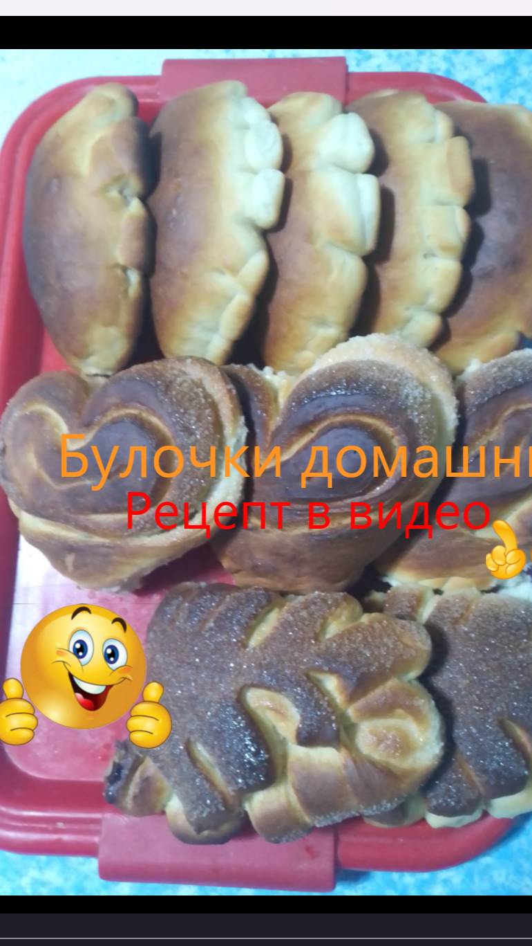 Вкусные булочки по домашнему!👍