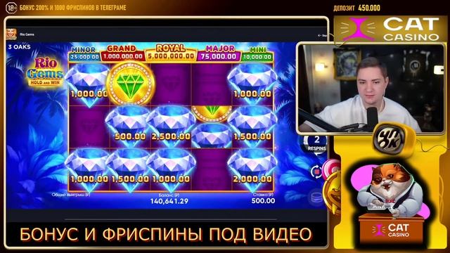 ЧПОК ПОЙМАЛ ДЖЕКПОТ В СЛОТЕ RIO GEMS