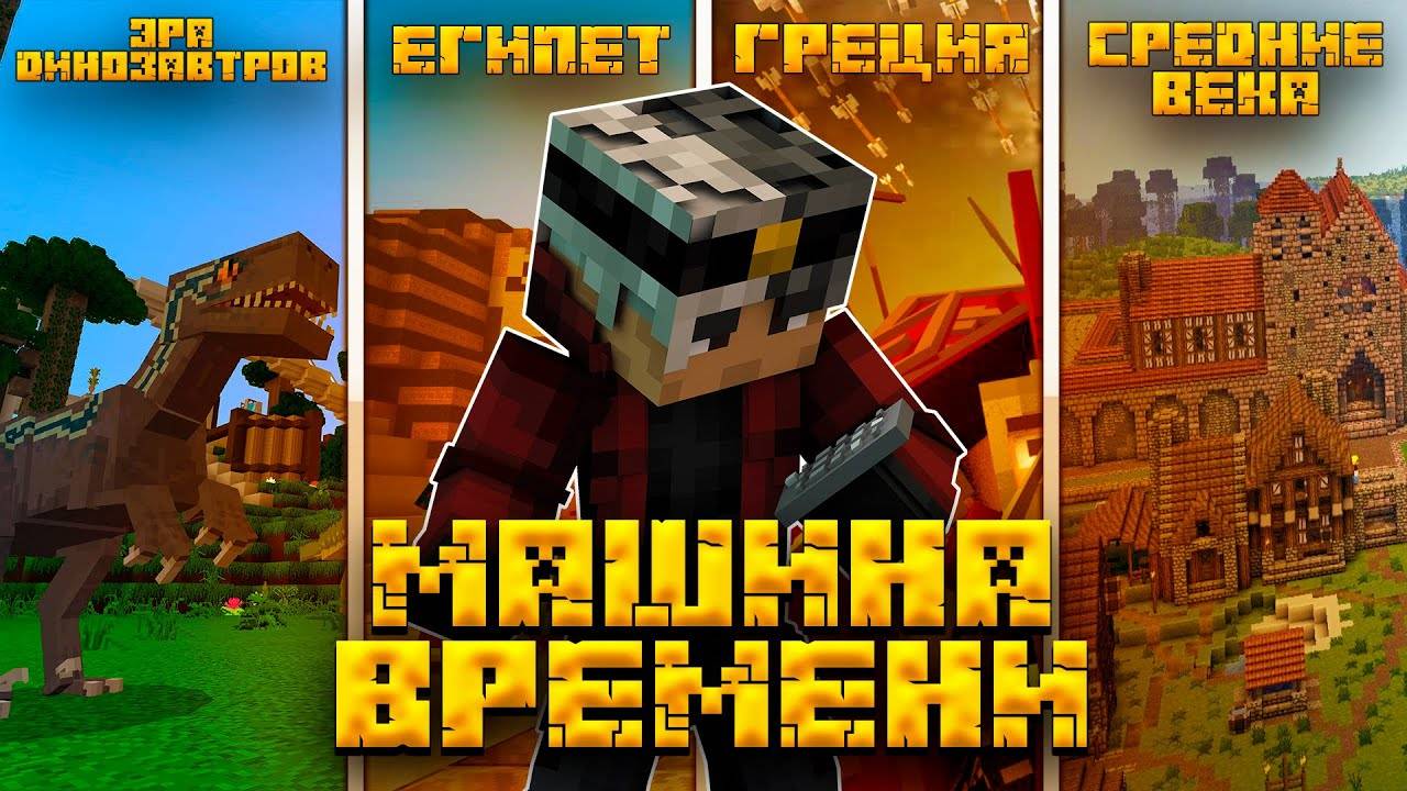 МАЙНКРАФТ, но я нашел МАШИНУ ВРЕМЕНИ | Time Machine | Minecraft Bedrock