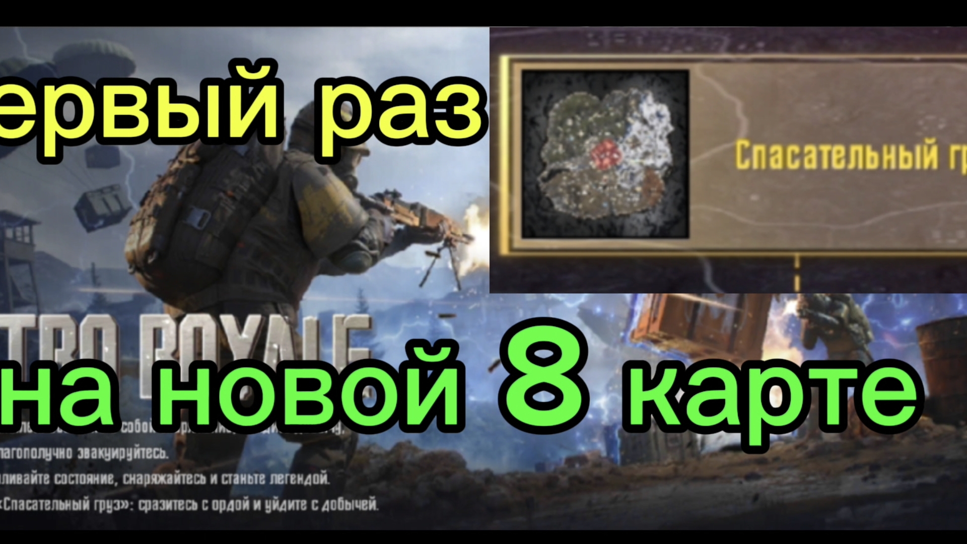 8 карта "спасательный груз" первые впечатления Pubgmetro/Пабгметро