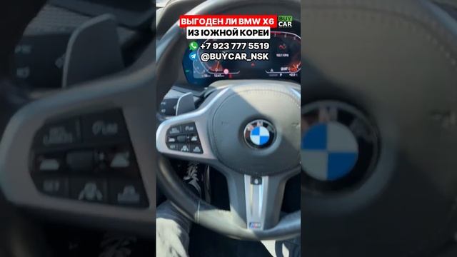 ПРИВЕЗЛИ КЛИЕНТУ BMW X6 2021 ГОДА #автомобили #обзор #импорт  #параллельный  #корея  #продажа  #bmw