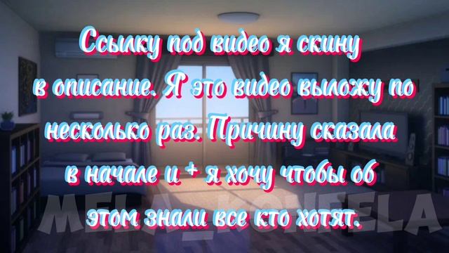 Важная информация!!!Посмотрите пожалуйста!! [mela_konfela]